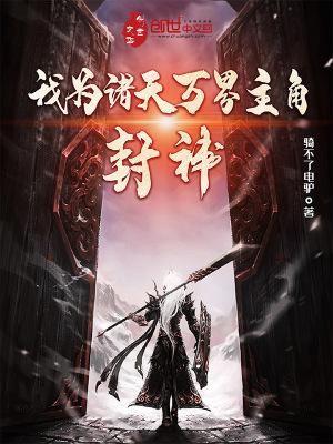 万界之我为诸天城主