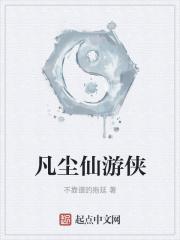 凡尘仙境官网