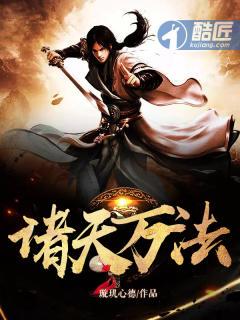 诸天万法镜
