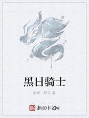 黑骑士播放