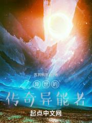 异世界传说