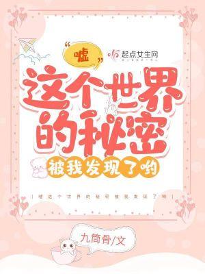 嘘 这是秘密