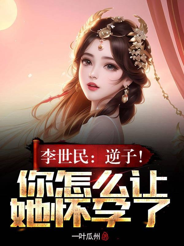 李世民儿子反叛