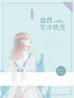 也曾少年深情