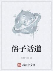 俗子指的是什么生肖