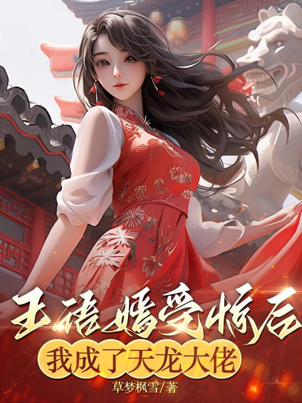 王语嫣主角