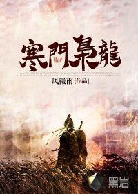 寒门枭龙秦无双