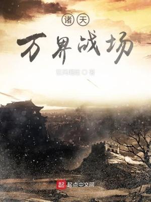 诸天万界战场 狂风崛起
