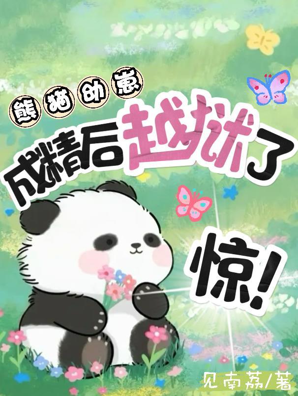 三岁奶娃当土匪动漫