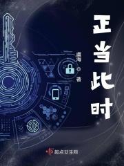 正当…时的意思