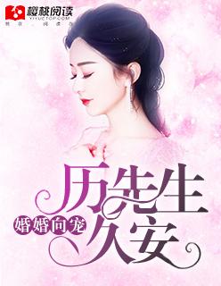 婚婚来迟