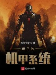 世子穿越