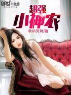 超强小神农林晨eaup