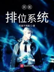 异能修炼体系设定大全