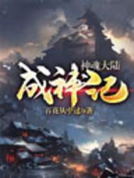 斗罗大陆神魂是什么意思