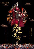天下第一女官 蓝色青树