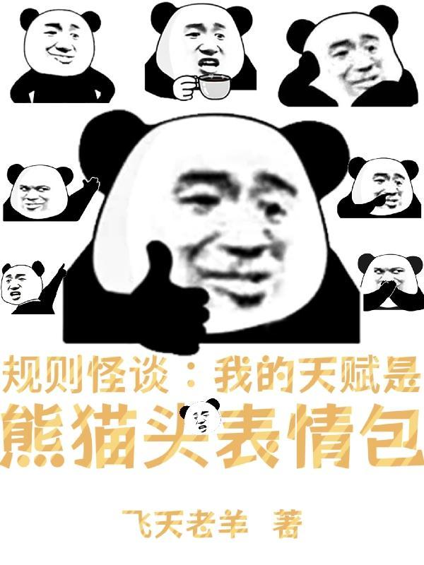 规则怪谈我抽到sss天赋漫画