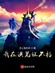 我在洪荒创世
