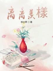 离离笔趣阁
