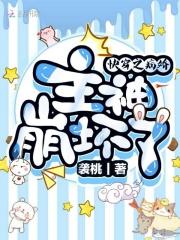快穿之病娇主神崩坏
