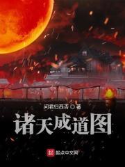 诸天成圣路