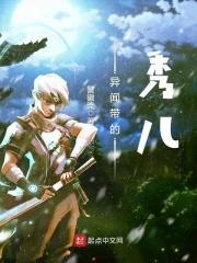 异闻带 萌娘百科