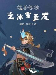 龙王传说之雪之刃