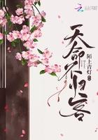 天命不可归