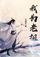 我为老祖九个子女亿点点在线看