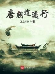 逍遥人唐代