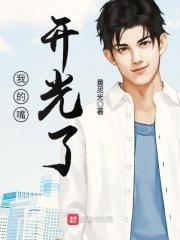 嘴开过光表情包