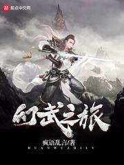 幻武是什么
