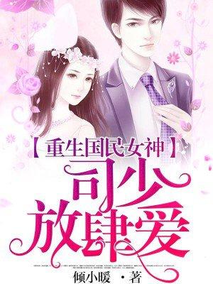 重生国民女神褚少