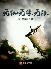 无仙什么意思