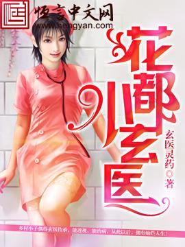 花都小神医全集