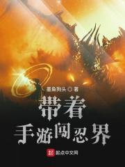 带着忍术闯异界