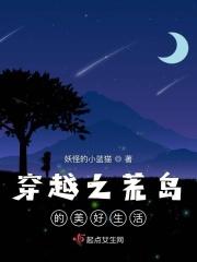 穿越荒岛求生的