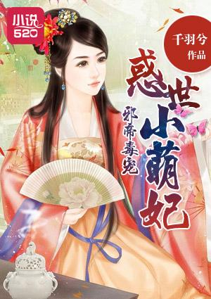 邪帝独宠小毒妃