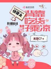 快穿之背靠boss好乘凉