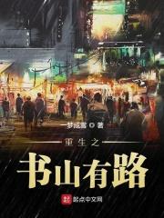 重生之书女无敌全集免费阅读