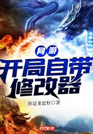 网游修改器