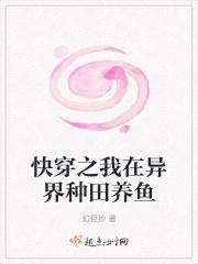 我在异界种田养崽尹箐竹
