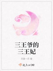 三王爷的真名叫什么