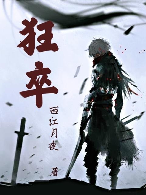 狂飙怎么读