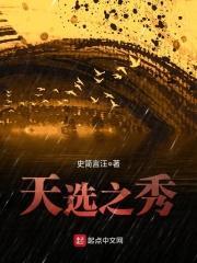 天选之人的真正含义