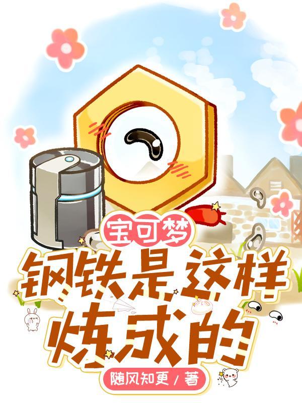 钢系宝可梦全图鉴