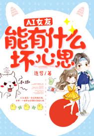 AI女友的特点