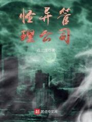 怪异研究社