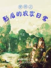 影后穿越年代嫁给霍军医全文阅读