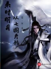 秦时明月之起始